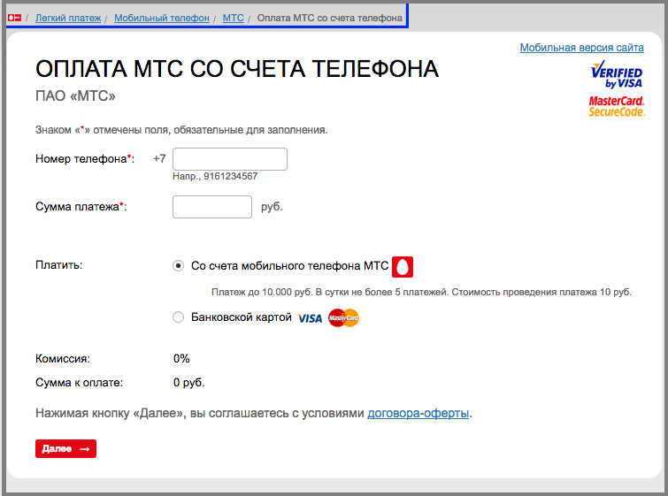 как перевести деньги с мтс на мтс другого как перевести деньги с мтс на мтс другого