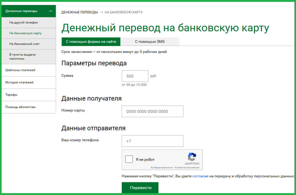 Как сделать перевод на банковскую карту сбербанк Как сделать перевод на банковскую карту сбербанк