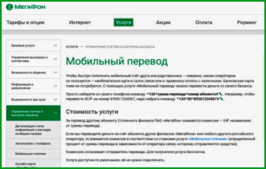 Мобильный перевод на мегафоне как сделать Мобильный перевод на мегафоне как сделать