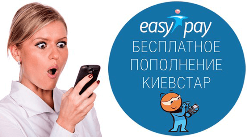 Пополнить счет Киевстар через Интернет банковской картой