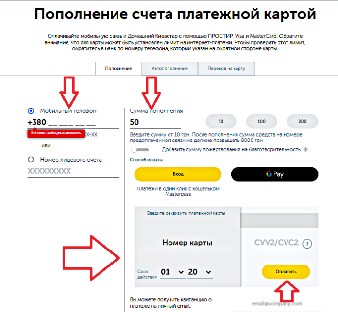 Как пополнить интернет макеевка онлайн через компьютер с карточки