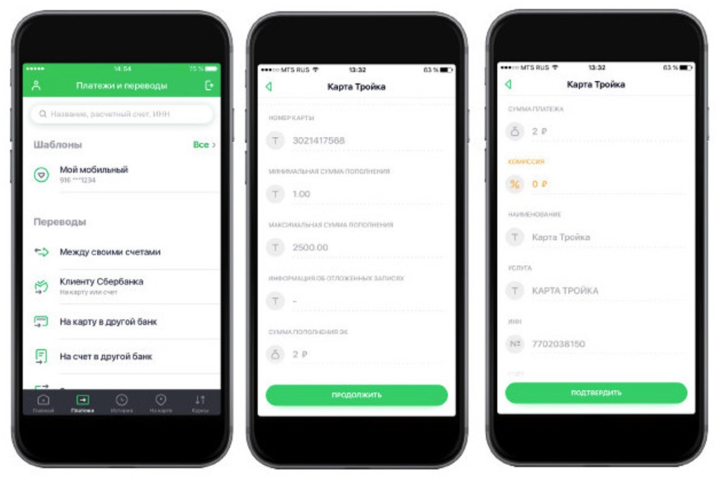 Пополнить тройку с банковской карты. Как пополнить тройку через Сбербанк. Сбербанк пополнение тройки. Как пополнить тройку через Сбербанк онлайн на телефоне. Как пополнить карту тройка через Сбербанк онлайн.