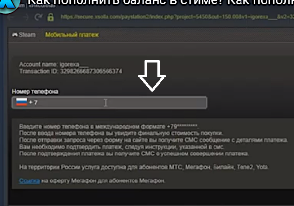 Пополнить баланс стим через телефон на определенную сумму
