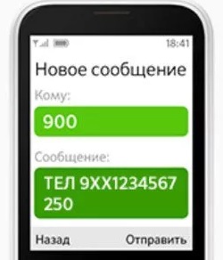 Пополнить баланс через сбербанк 900. Перевод 900. 900 Сбербанк. Сообщение 900. Оплатить по номеру 900 по телефону.