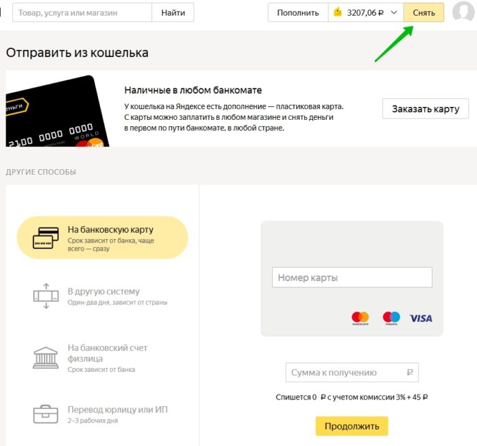 Как перевести деньги на яндекс кошелек через сбербанк онлайн с компьютера
