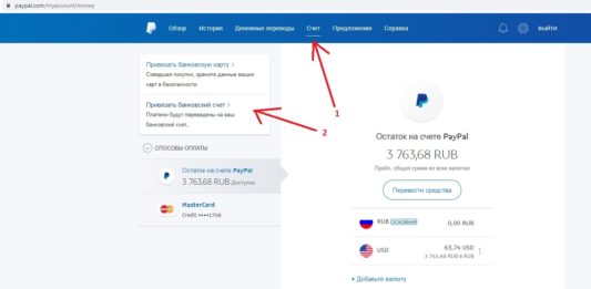 Как перевести деньги с paypal на карту сбербанка другому человеку